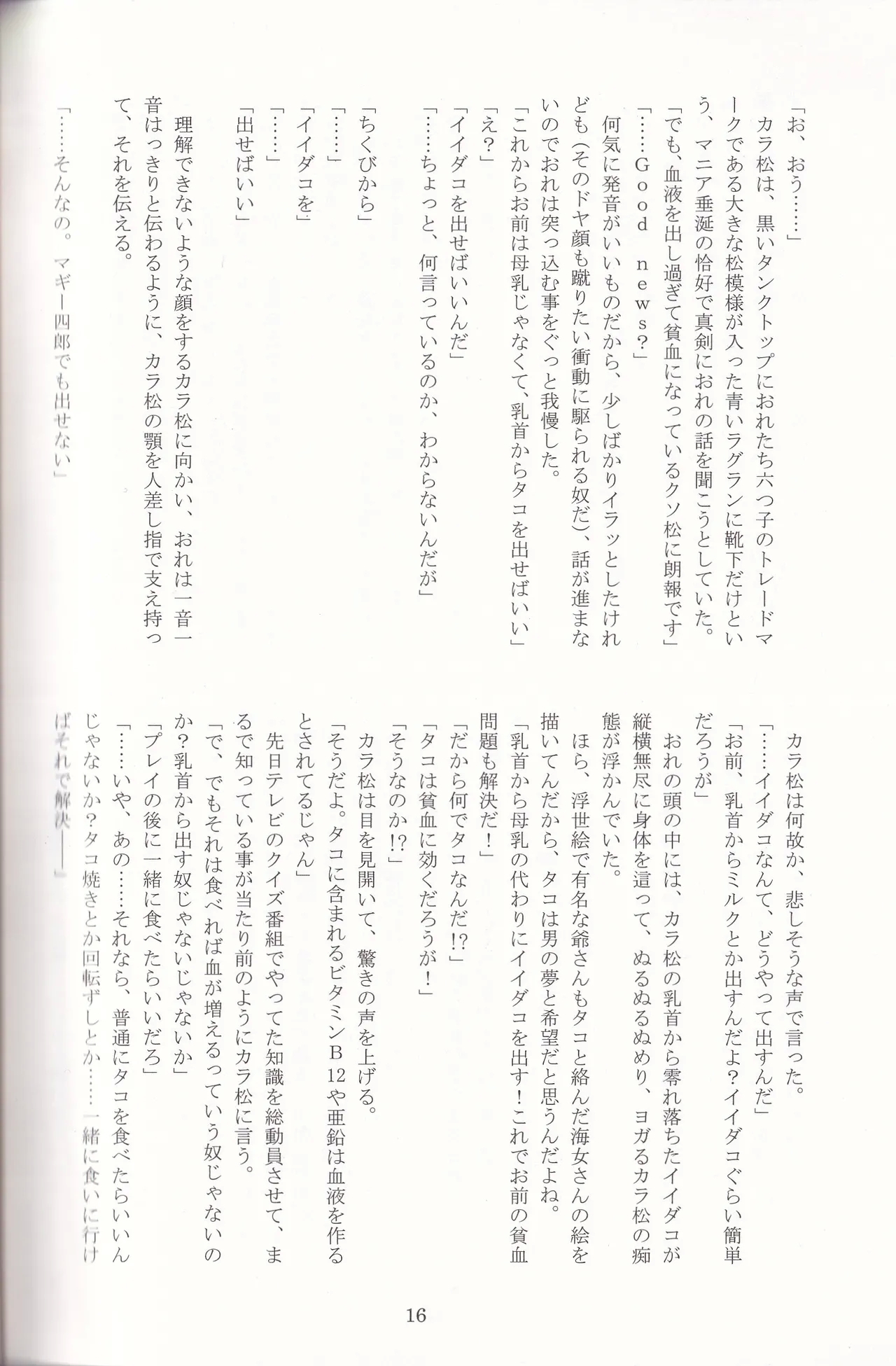 Jinan no Chikubi Kara wa Yume to Kibou ga Koboreteimasu - Page 39