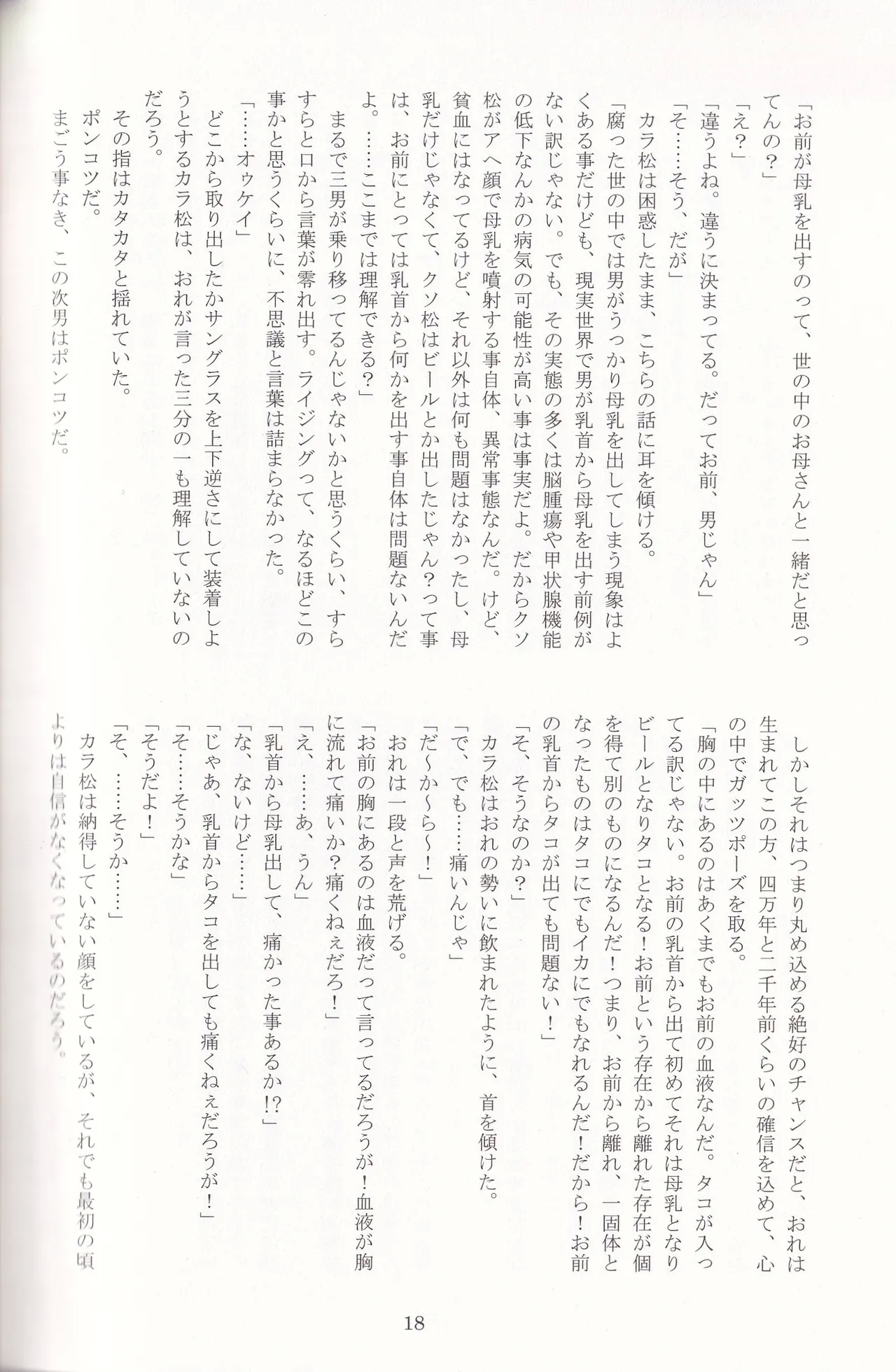 Jinan no Chikubi Kara wa Yume to Kibou ga Koboreteimasu - Page 41