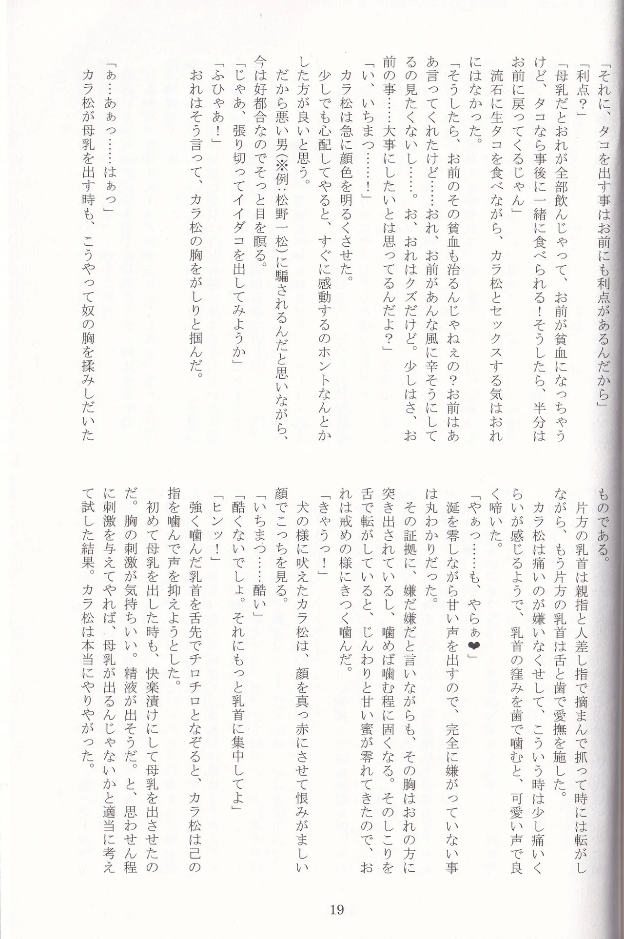 Jinan no Chikubi Kara wa Yume to Kibou ga Koboreteimasu - Page 42