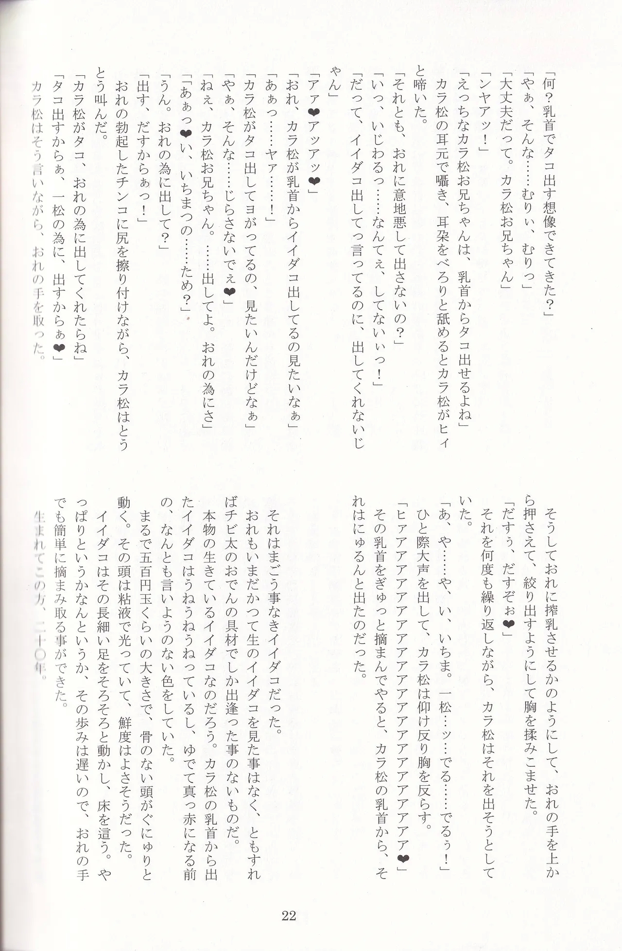 Jinan no Chikubi Kara wa Yume to Kibou ga Koboreteimasu - Page 45
