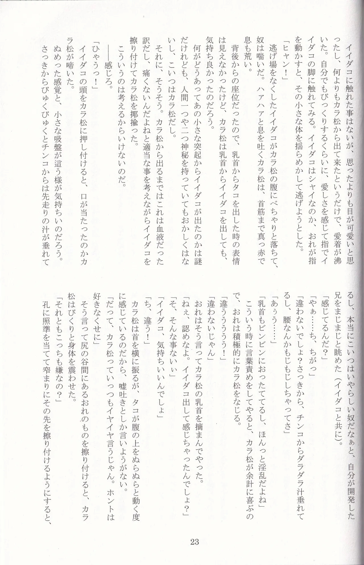 Jinan no Chikubi Kara wa Yume to Kibou ga Koboreteimasu - Page 46