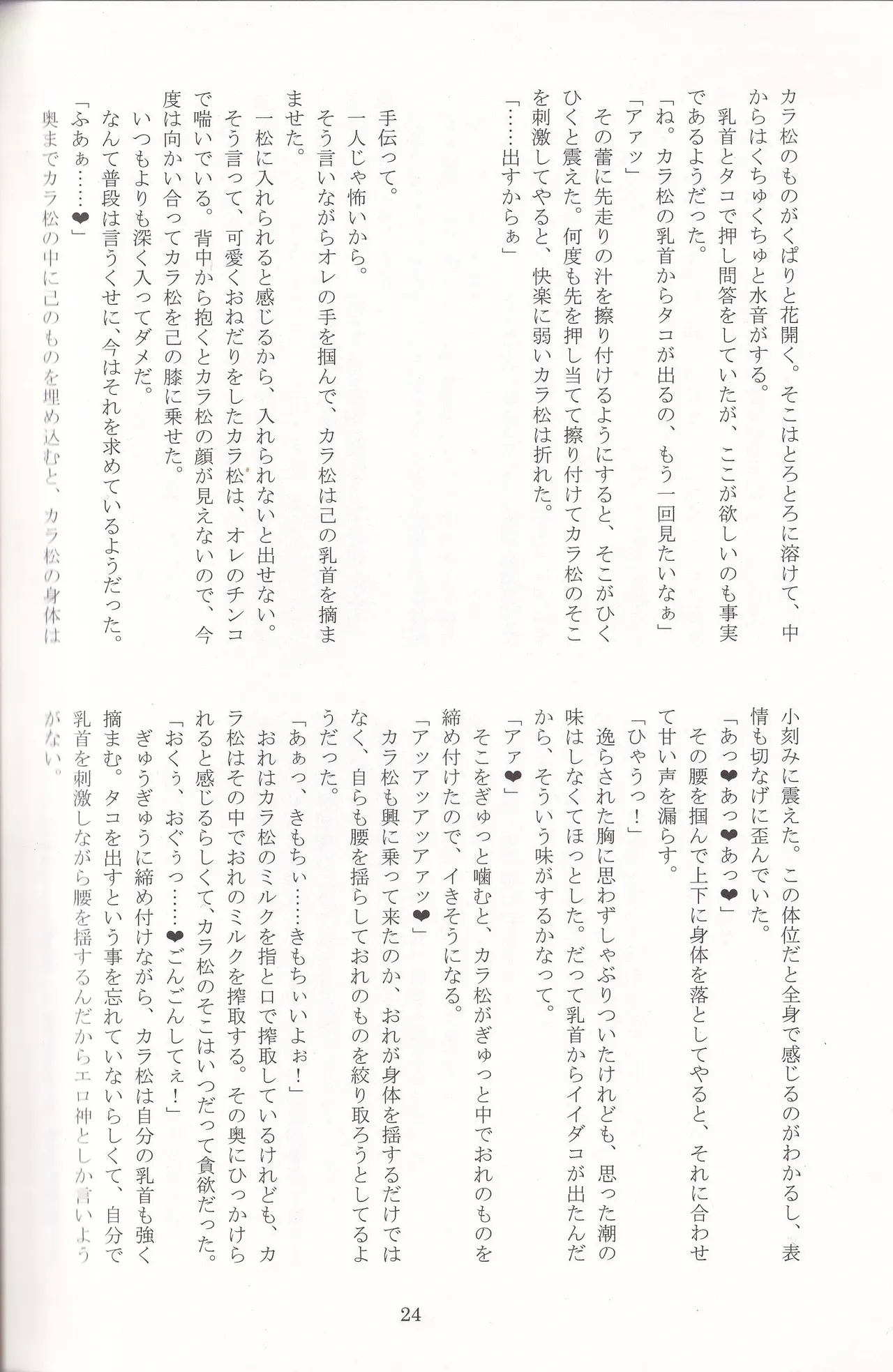 Jinan no Chikubi Kara wa Yume to Kibou ga Koboreteimasu - Page 47