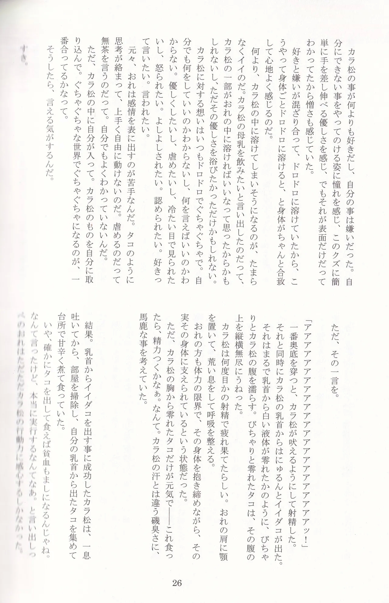 Jinan no Chikubi Kara wa Yume to Kibou ga Koboreteimasu - Page 49
