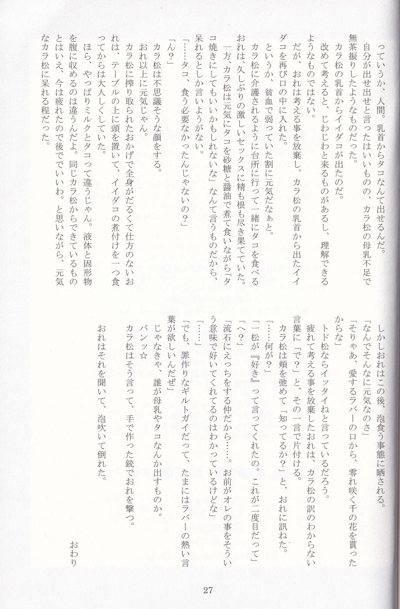 Jinan no Chikubi Kara wa Yume to Kibou ga Koboreteimasu - Page 50
