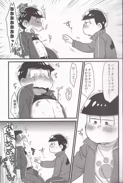 Jinan no Chikubi Kara wa Yume to Kibou ga Koboreteimasu 5