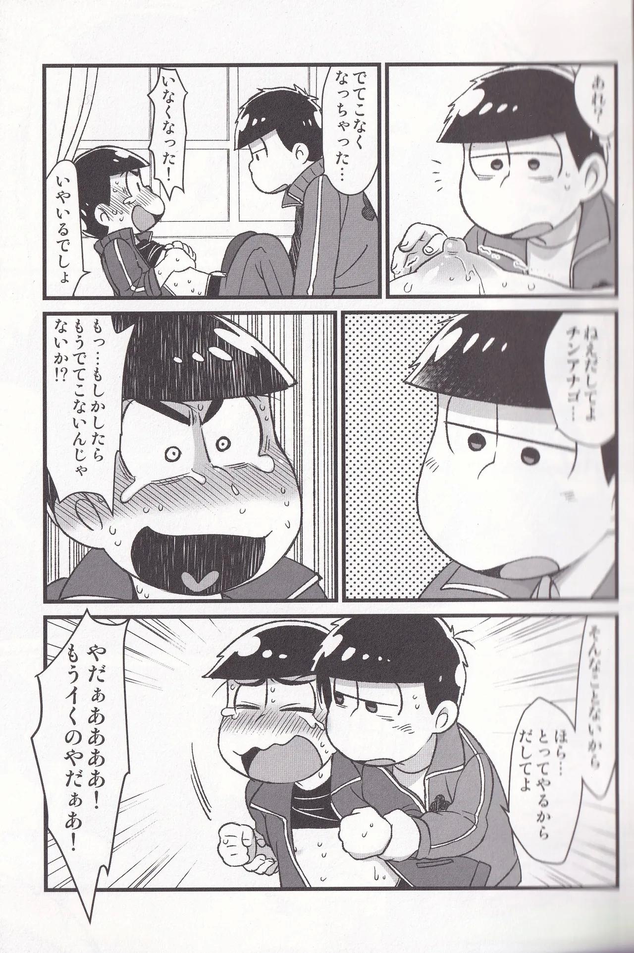 Jinan no Chikubi Kara wa Yume to Kibou ga Koboreteimasu - Page 7