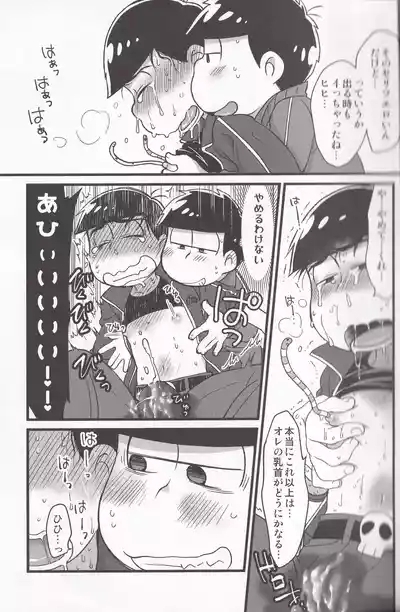 Jinan no Chikubi Kara wa Yume to Kibou ga Koboreteimasu 9