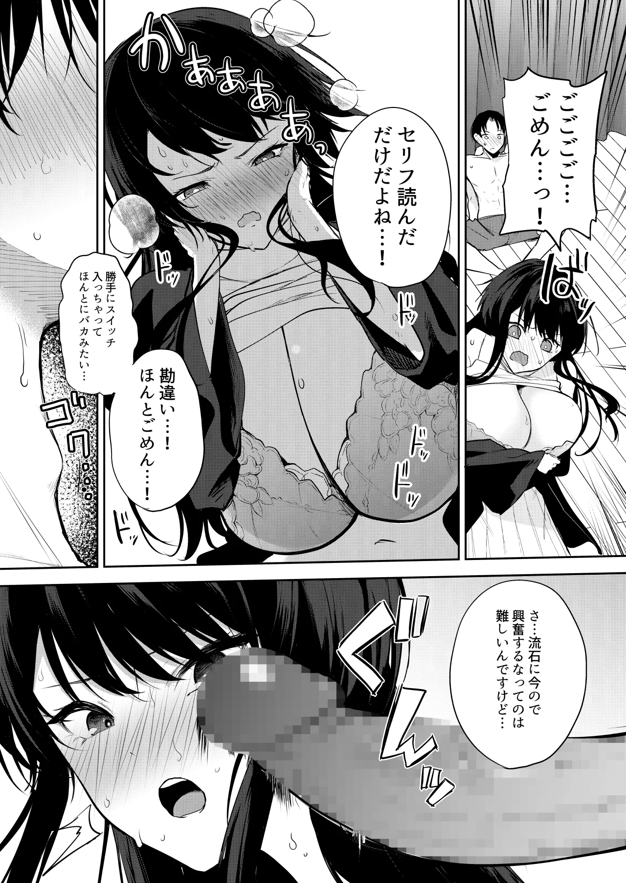エロマンガのモデル、しませんか？ - Page 14