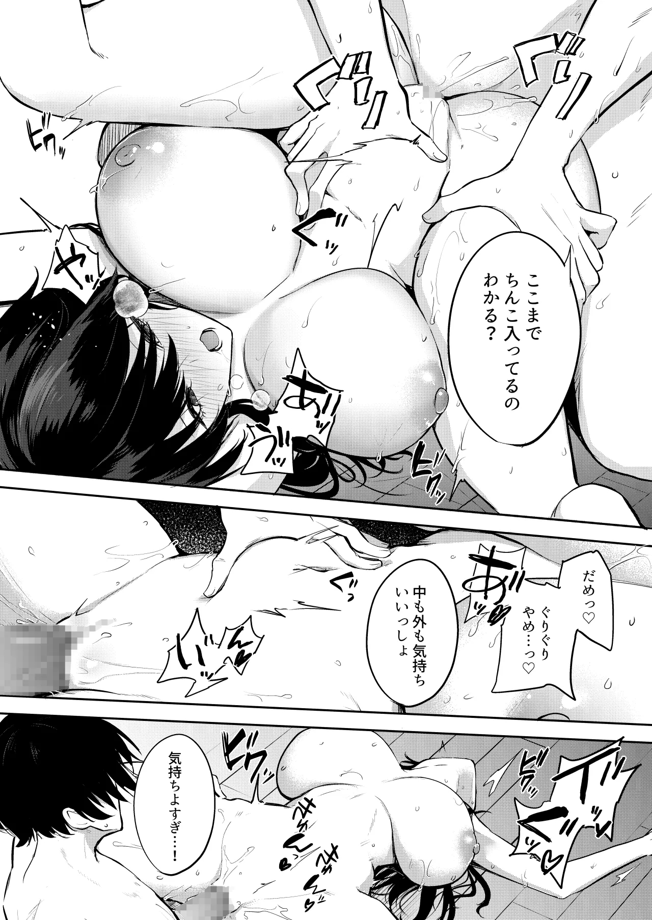 エロマンガのモデル、しませんか？ - Page 25