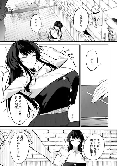 エロマンガのモデル、しませんか？ 4