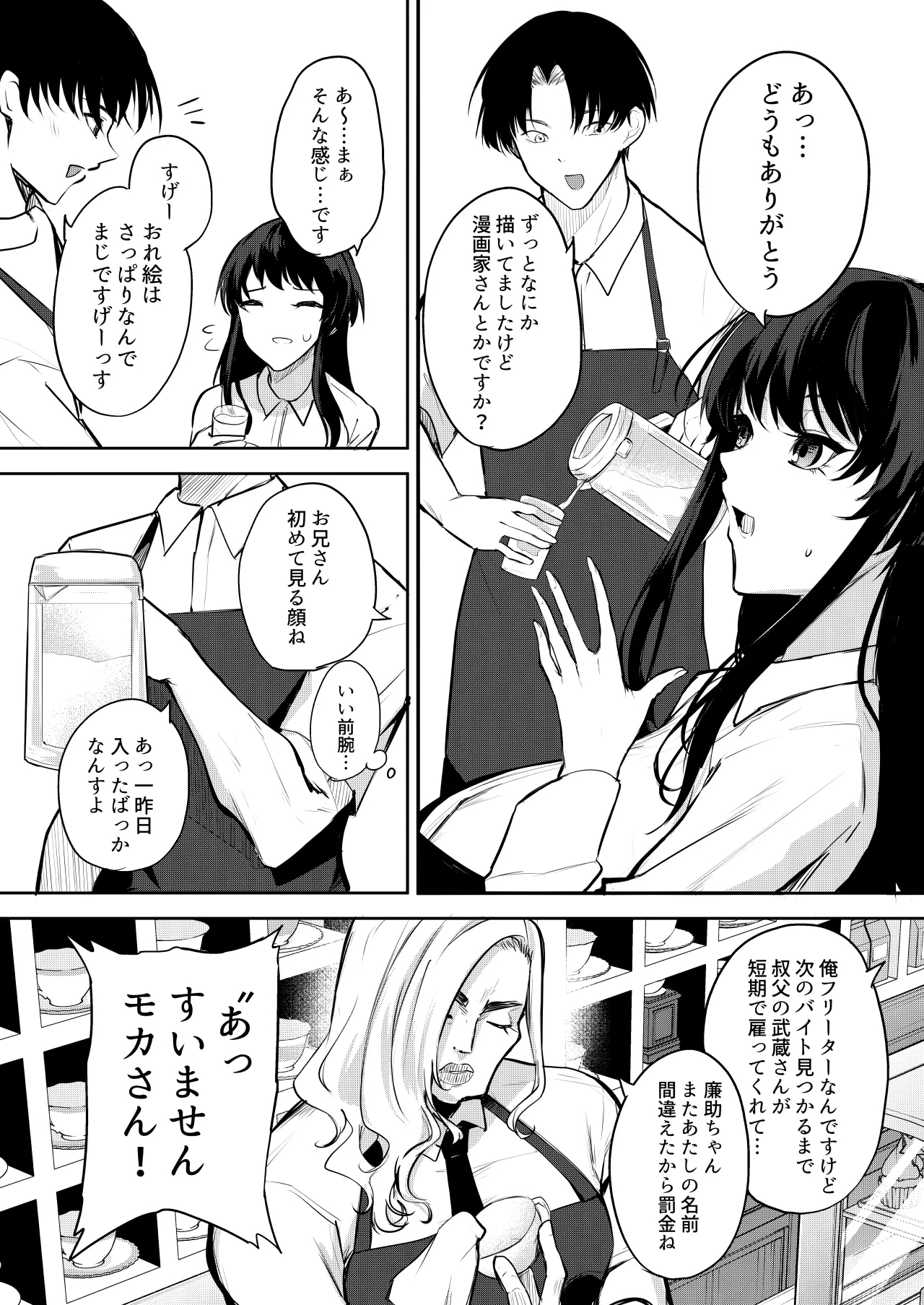 エロマンガのモデル、しませんか？ - Page 5