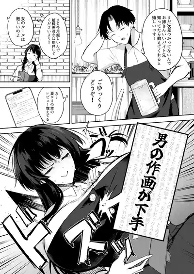 エロマンガのモデル、しませんか？ 6