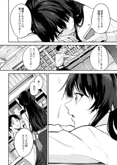 エロマンガのモデル、しませんか？ 7