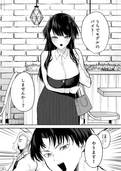 エロマンガのモデル、しませんか？ 8