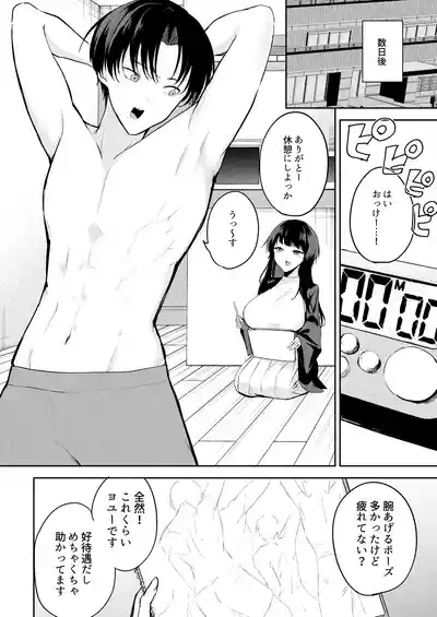 エロマンガのモデル、しませんか？ 9