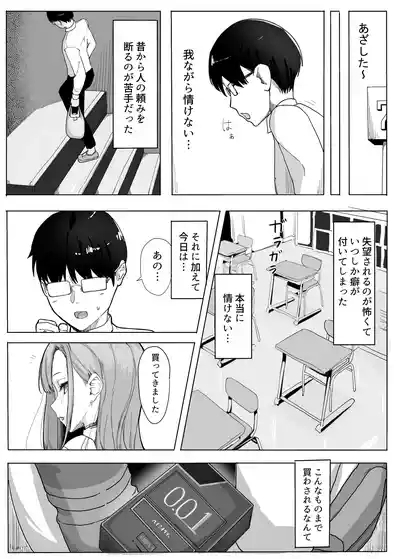 Pashiri no Orei ni Yarasete kureru Gal 6