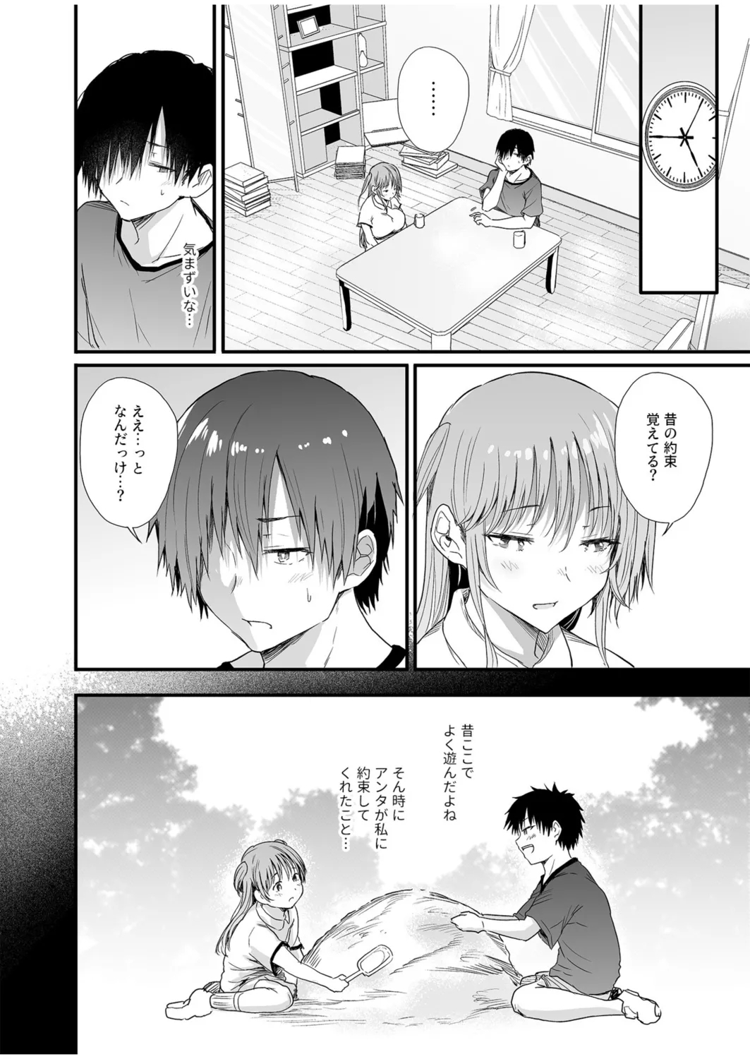 Osananajimi wa kanrinin - Page 12