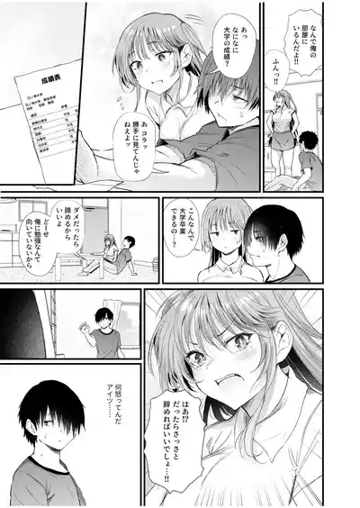 Osananajimi wa kanrinin 9
