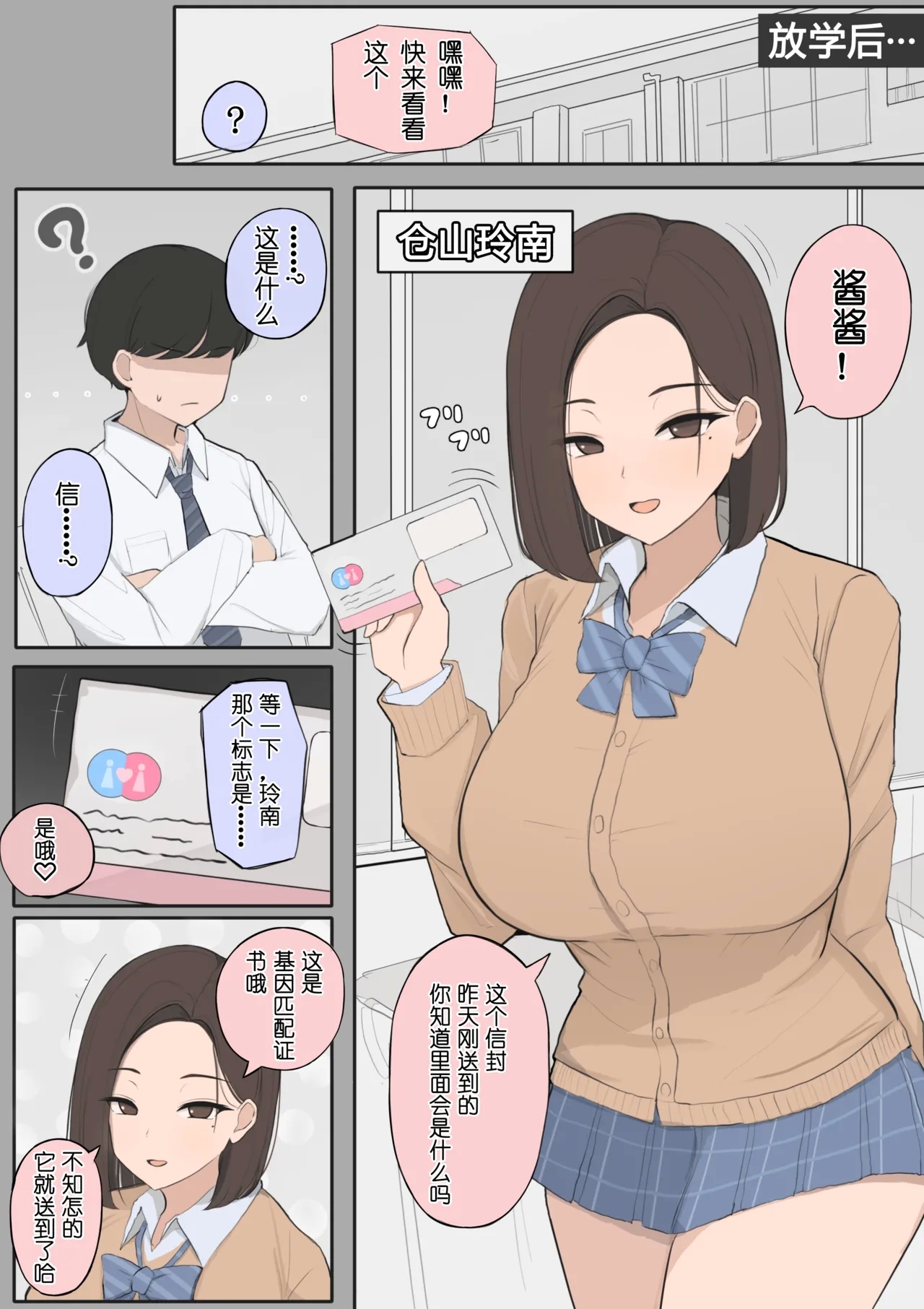 遺伝子マッチング制度で幼なじみを奪われるNTR - Page 2