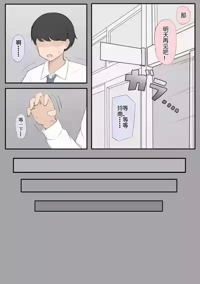 遺伝子マッチング制度で幼なじみを奪われるNTR 6