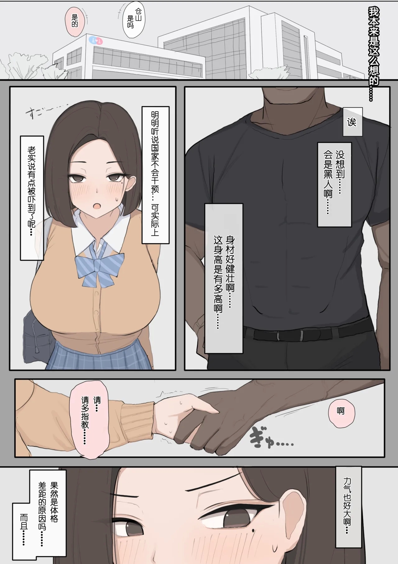 遺伝子マッチング制度で幼なじみを奪われるNTR - Page 8