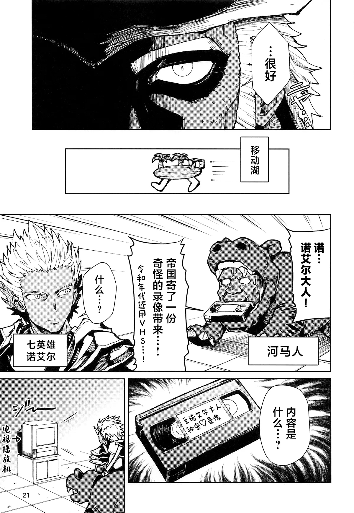 歴々の皇帝の敗北射精の無念を晴らす! - Page 20