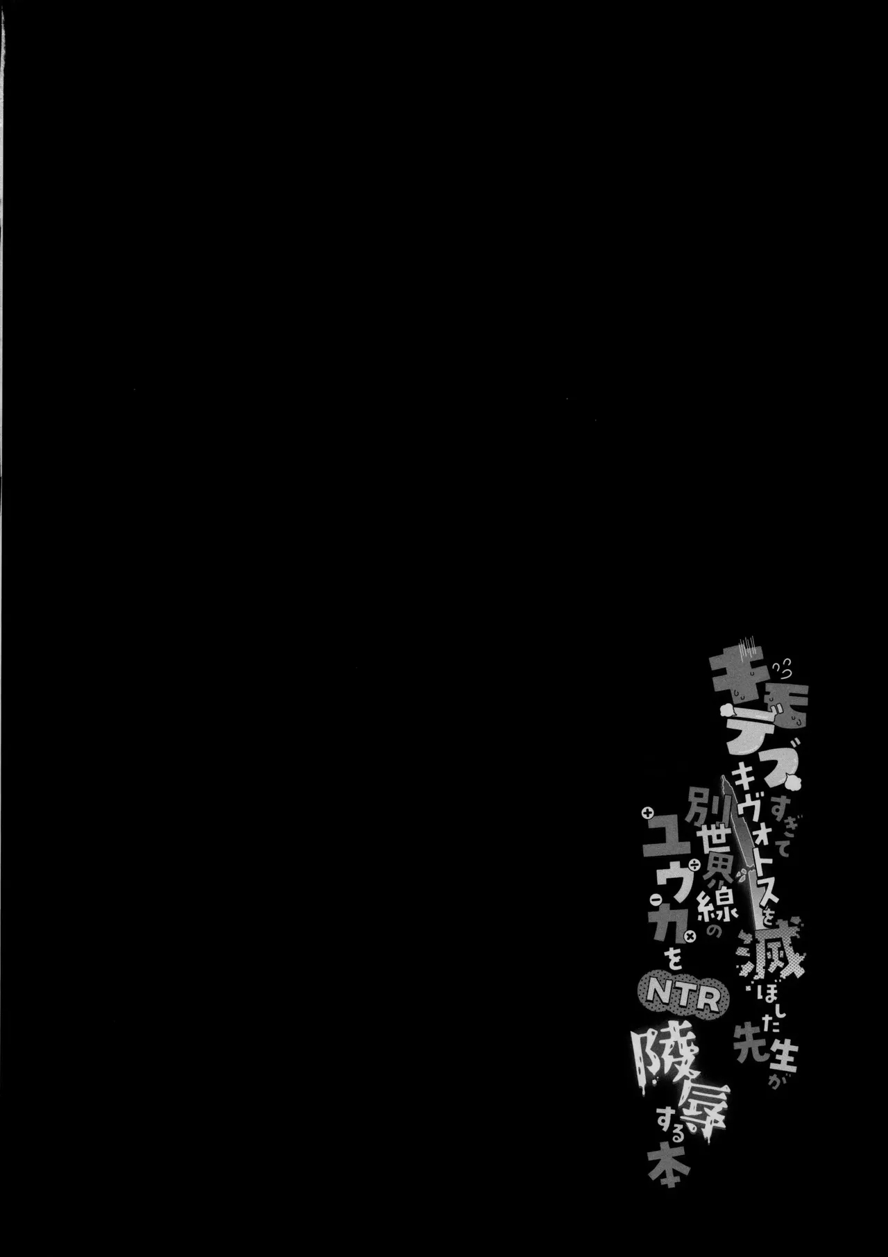 ENG-Chiune_Kimodebu Sugite Kivotos o Horoboshita Sensei ga Bessekaisen no Yuuka o NTR Ryoujoku suru Hon - Page 2