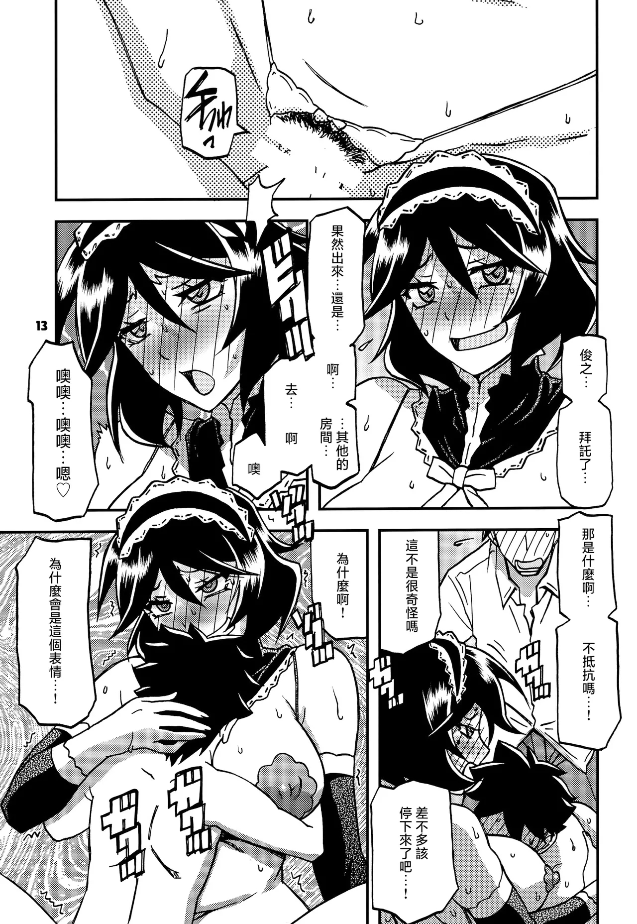 Akebi no Mi - Fumiko CONTINUATION - Page 12