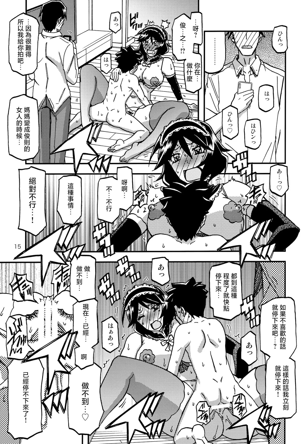 Akebi no Mi - Fumiko CONTINUATION - Page 14