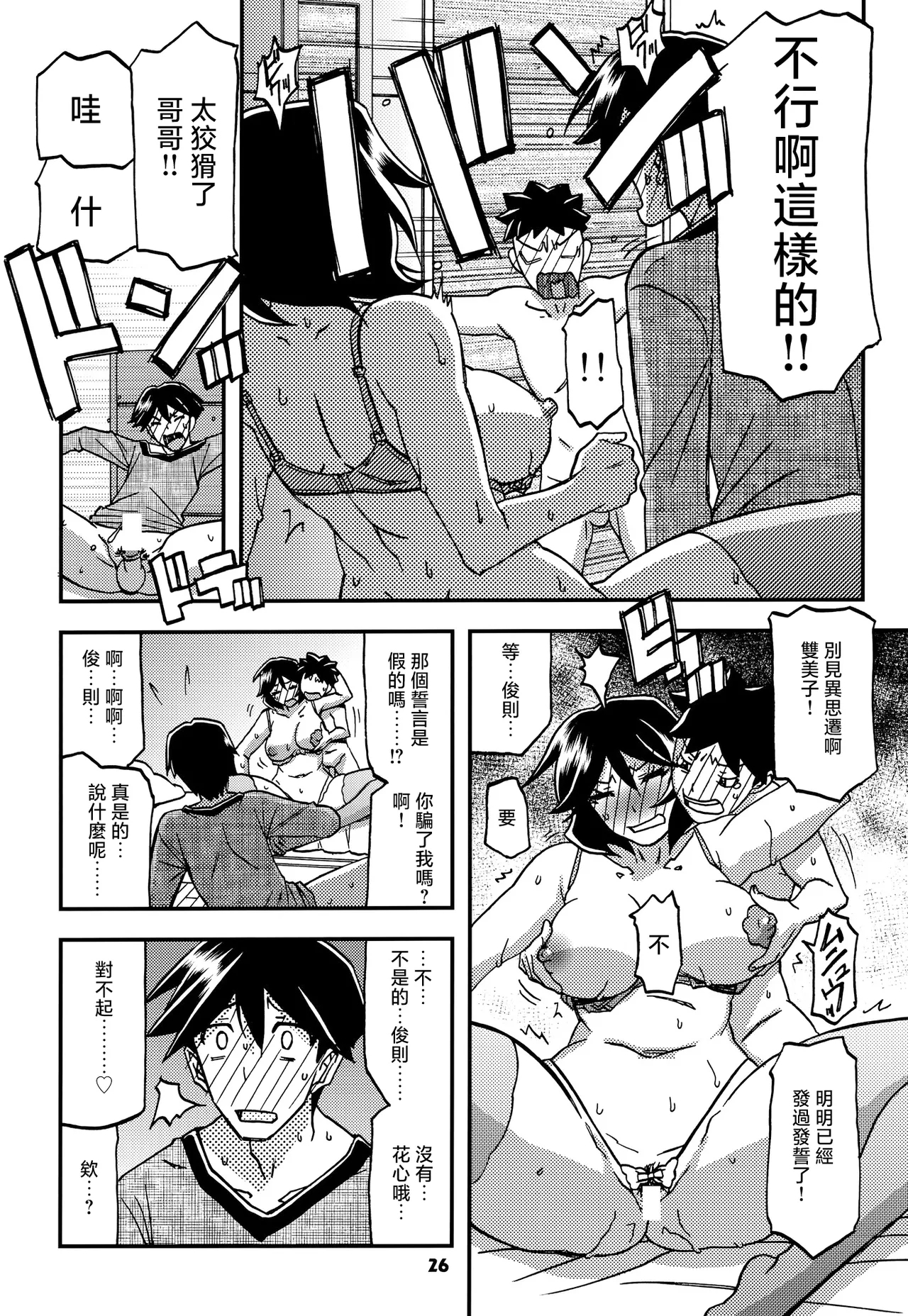 Akebi no Mi - Fumiko CONTINUATION - Page 25