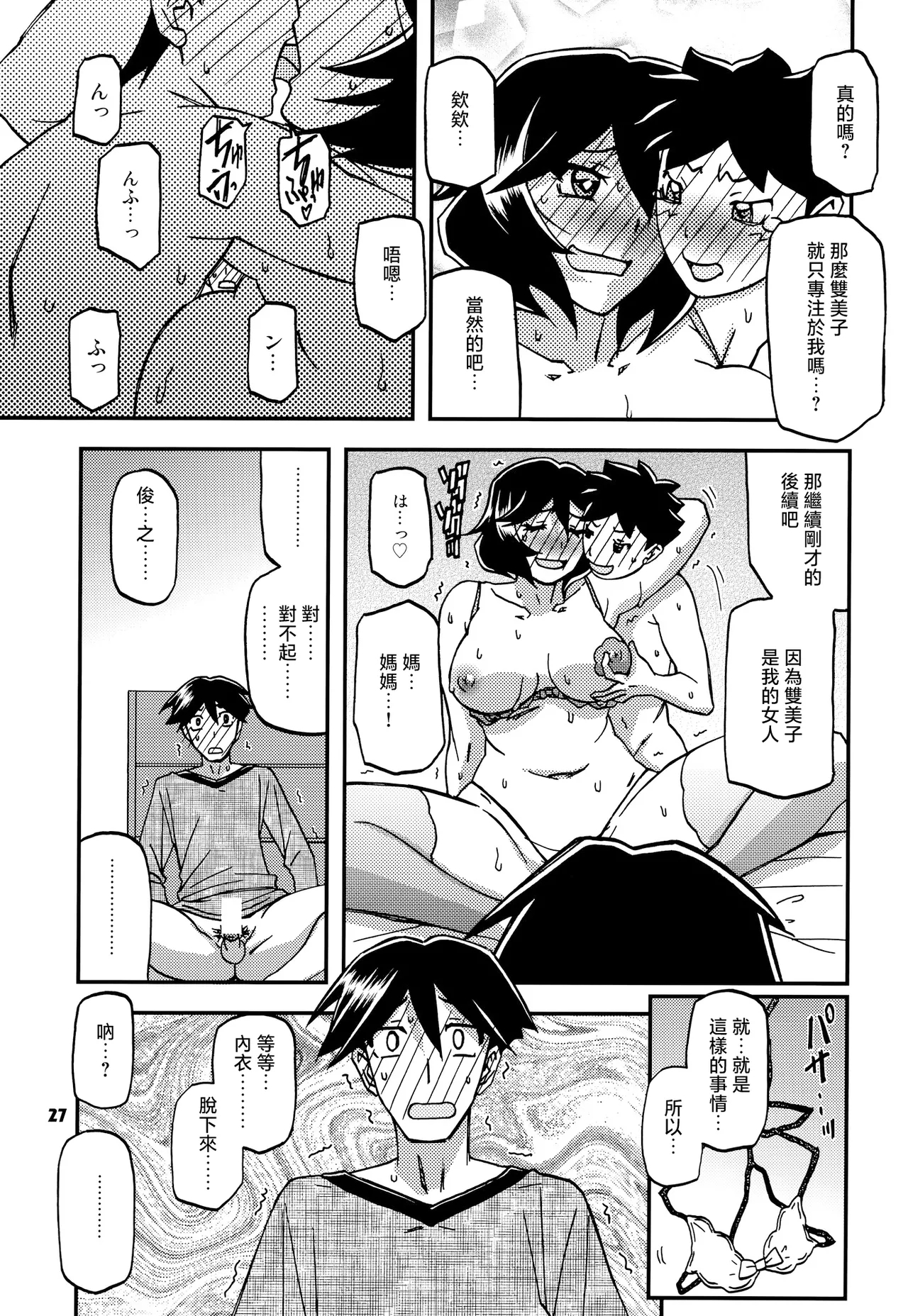 Akebi no Mi - Fumiko CONTINUATION - Page 26