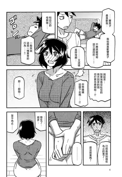 Akebi no Mi - Fumiko CONTINUATION 3