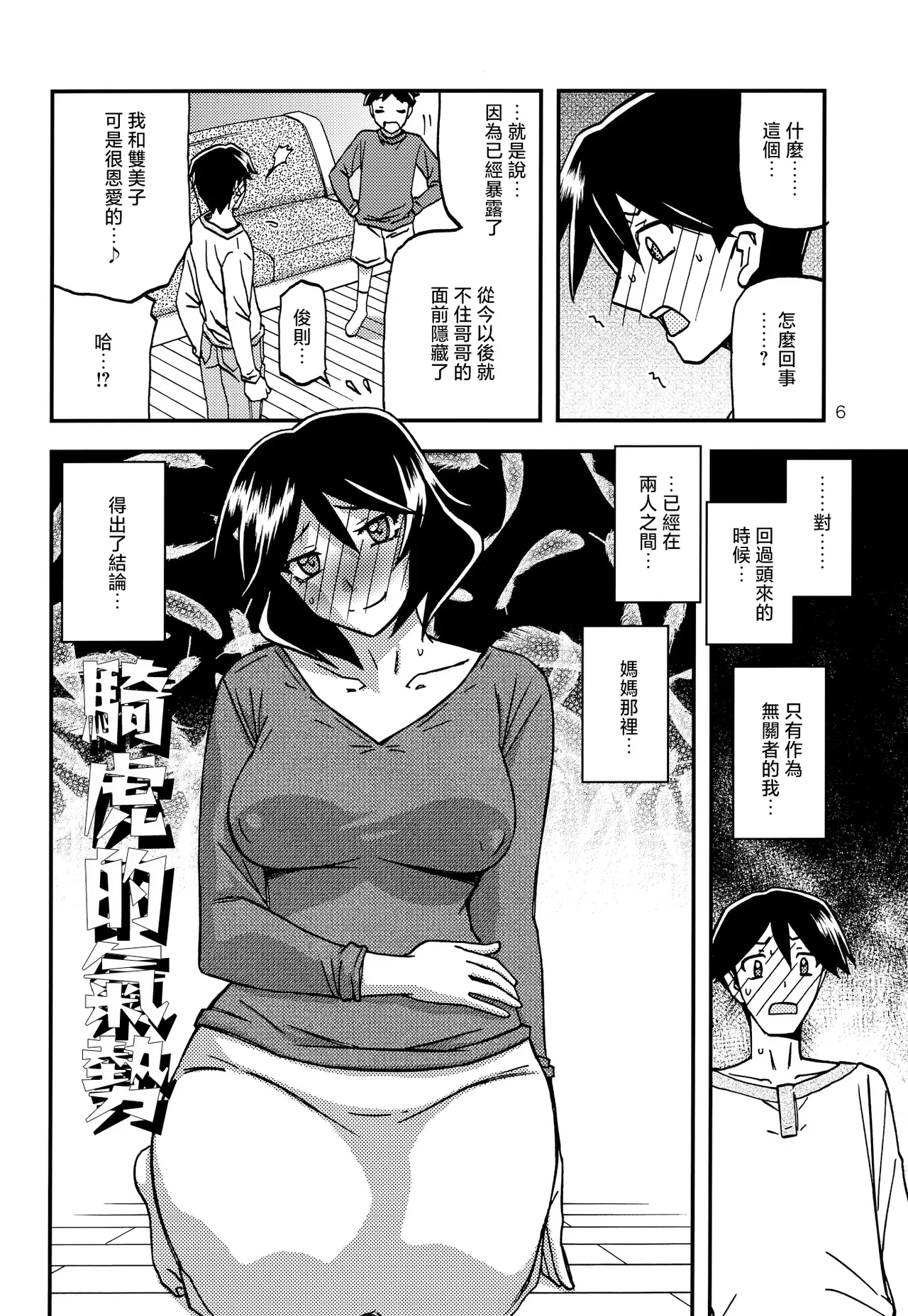 Akebi no Mi - Fumiko CONTINUATION - Page 5