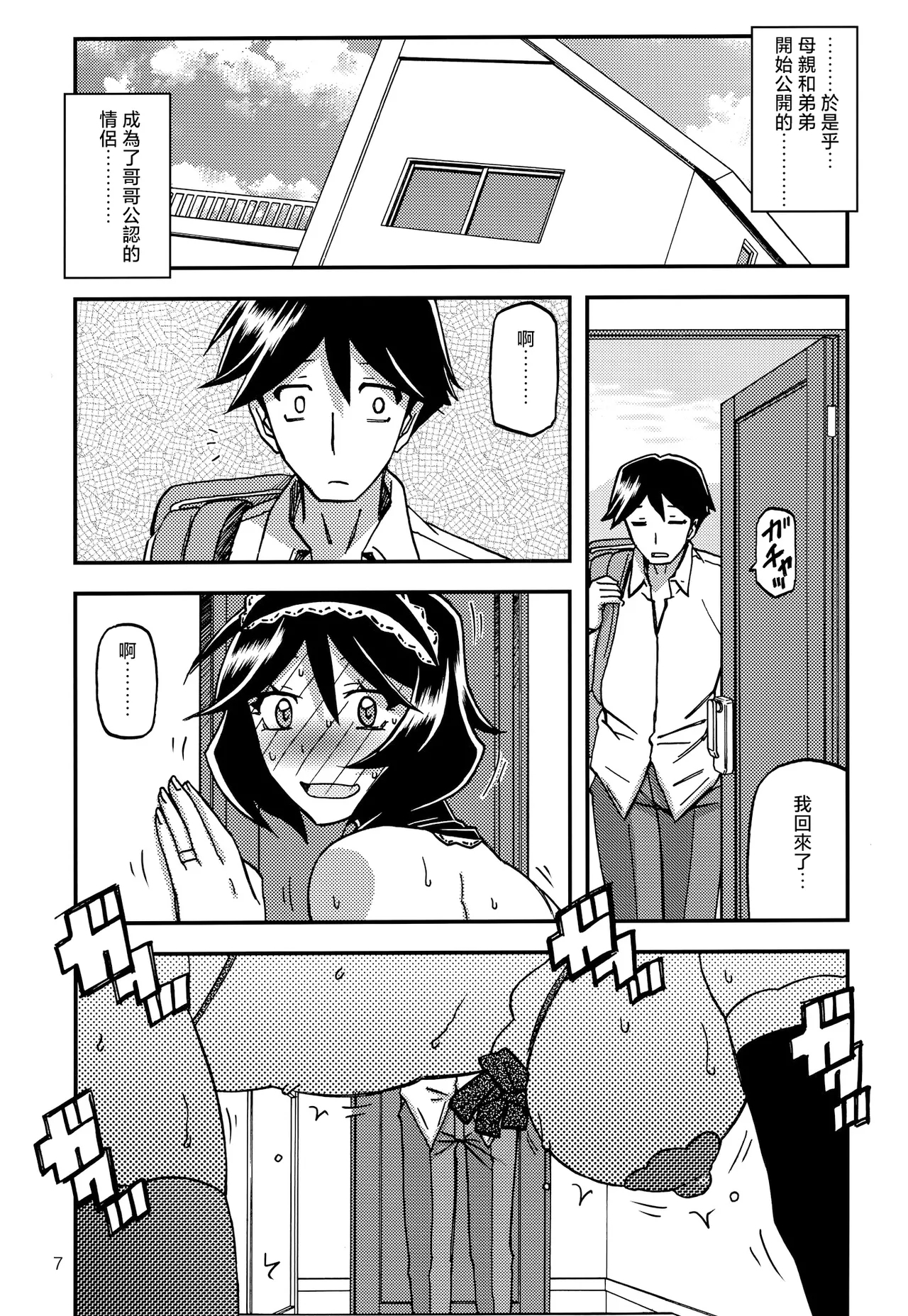 Akebi no Mi - Fumiko CONTINUATION - Page 6