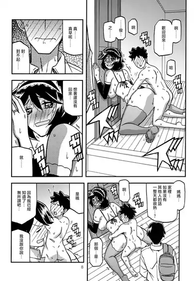 Akebi no Mi - Fumiko CONTINUATION 7