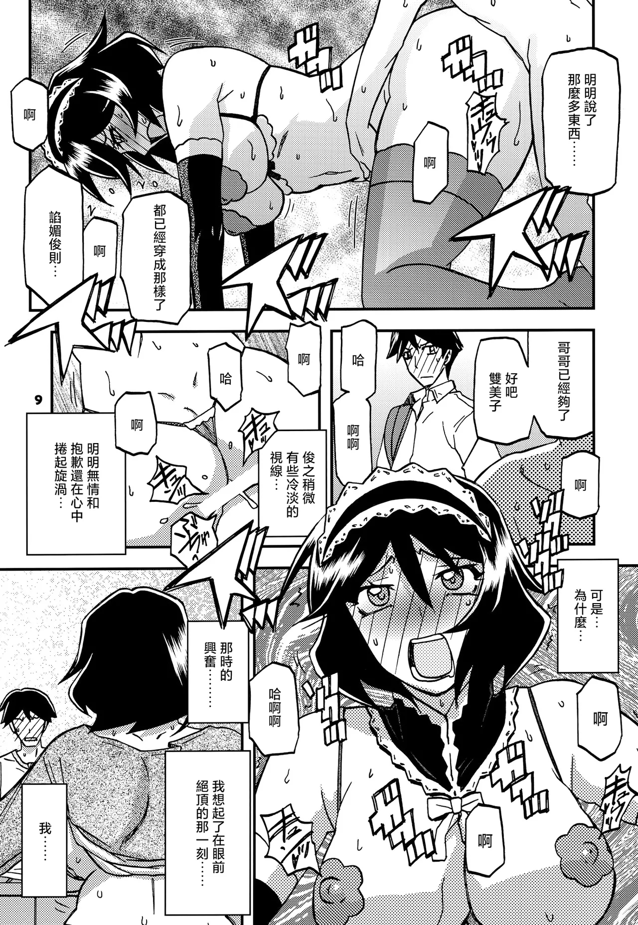 Akebi no Mi - Fumiko CONTINUATION - Page 8