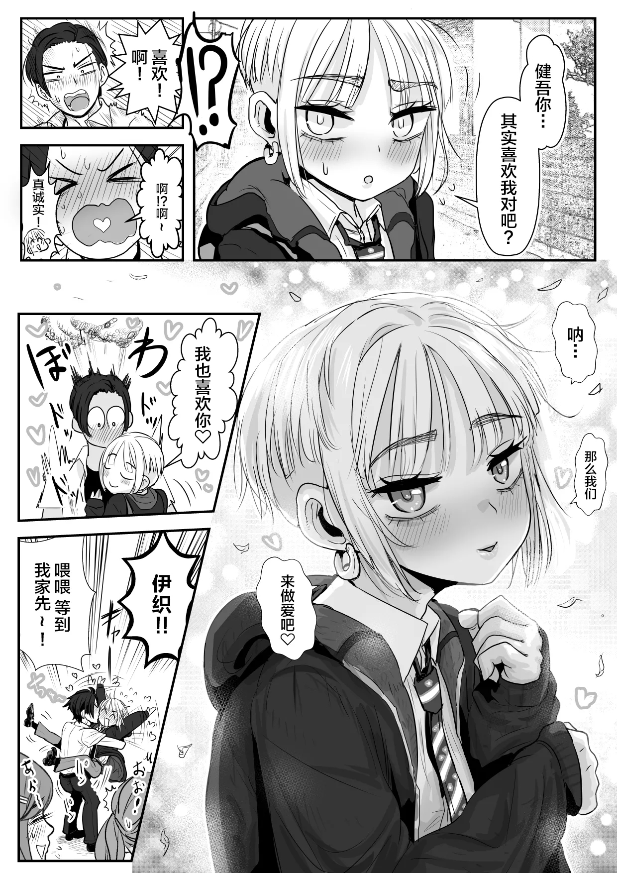 Otokonoko Haori no Iori Yoshi - Page 14