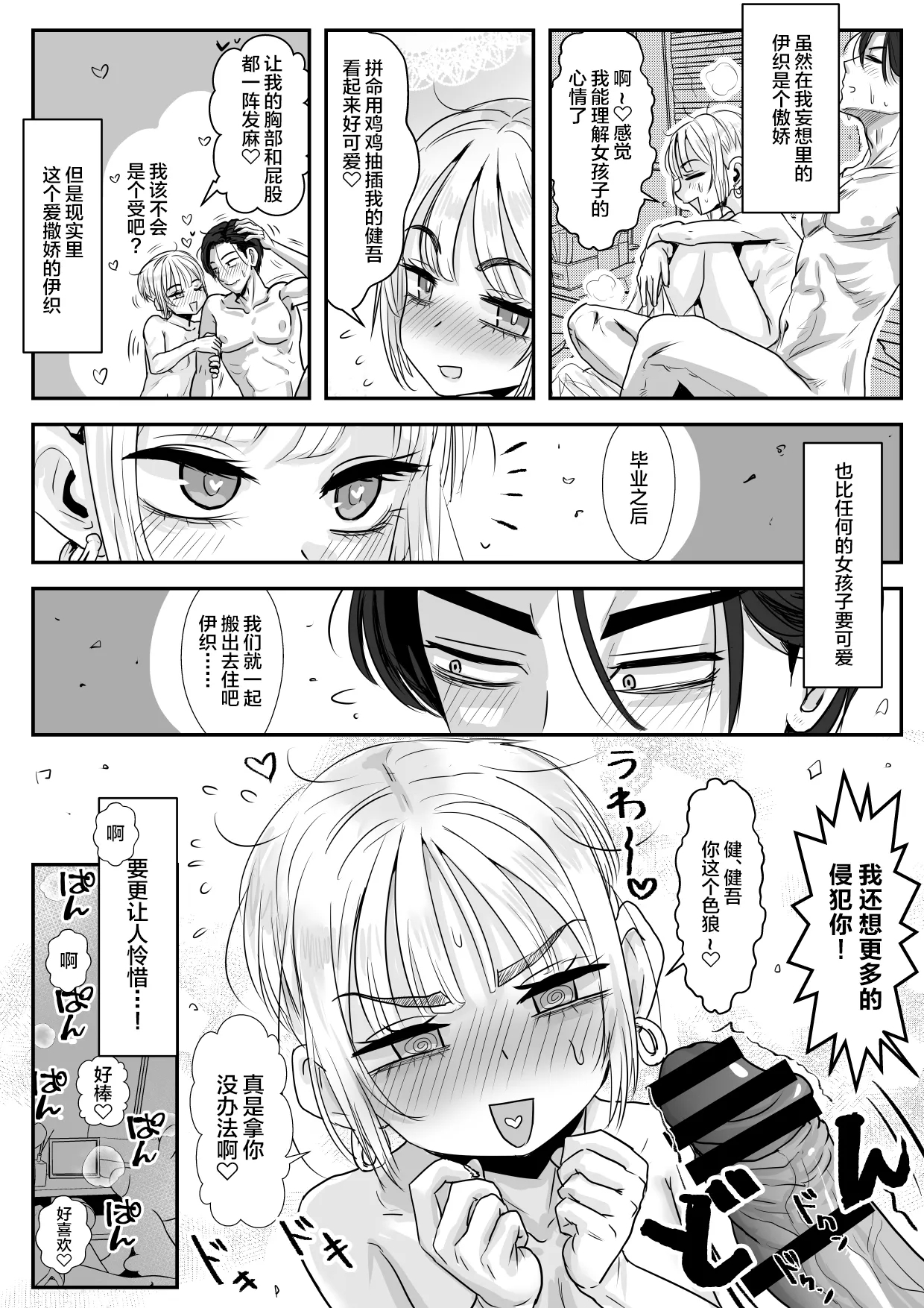 Otokonoko Haori no Iori Yoshi - Page 27