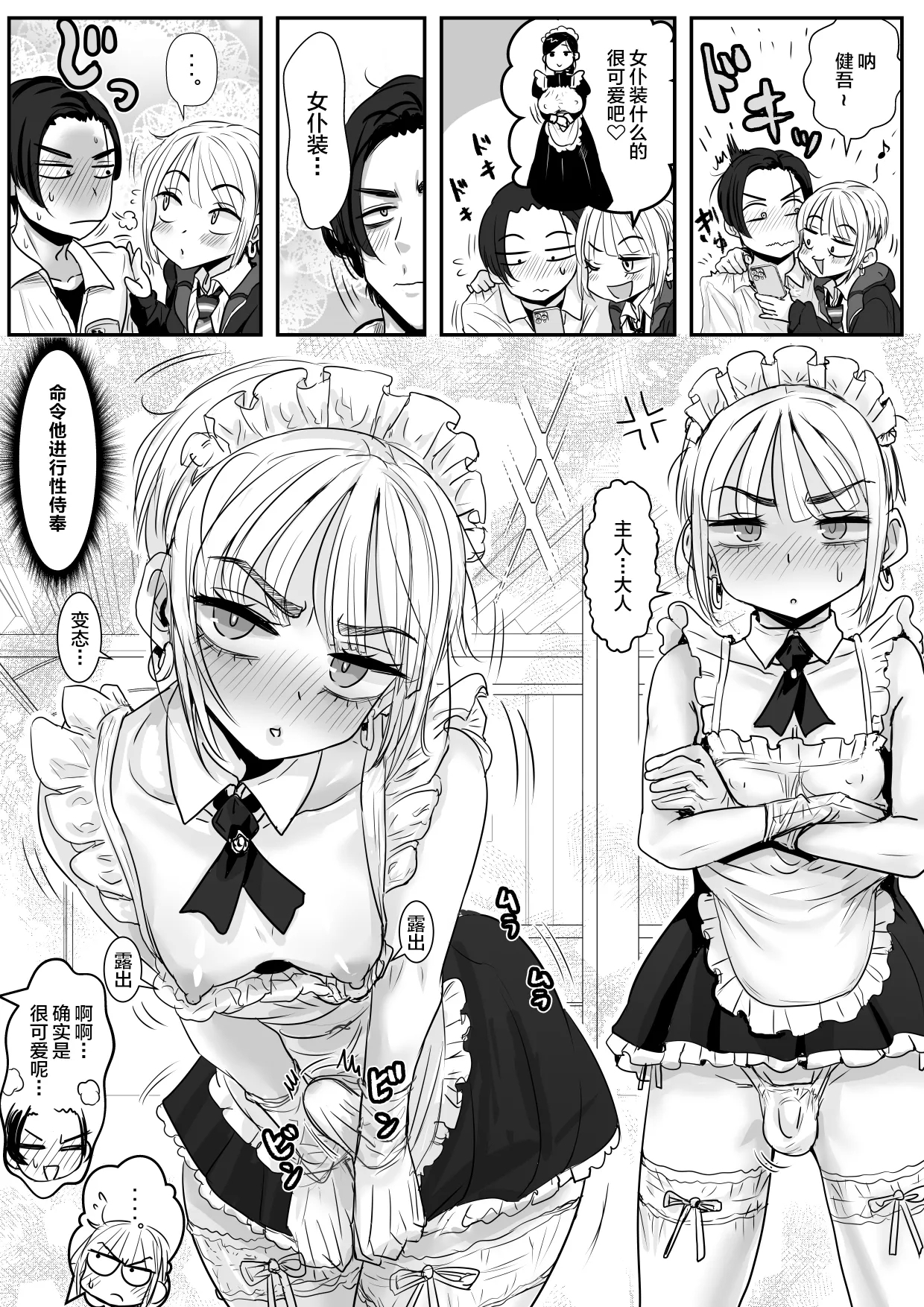 Otokonoko Haori no Iori Yoshi - Page 7