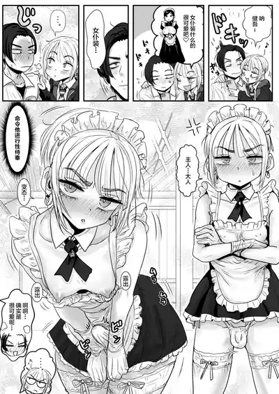 Otokonoko Haori no Iori Yoshi 7