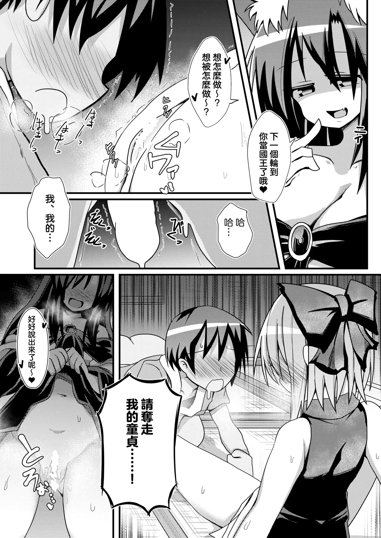 Kusa no Ne Shinjin Kangeikai | 草根妖怪網絡的新（性）人歡迎會 - Page 10