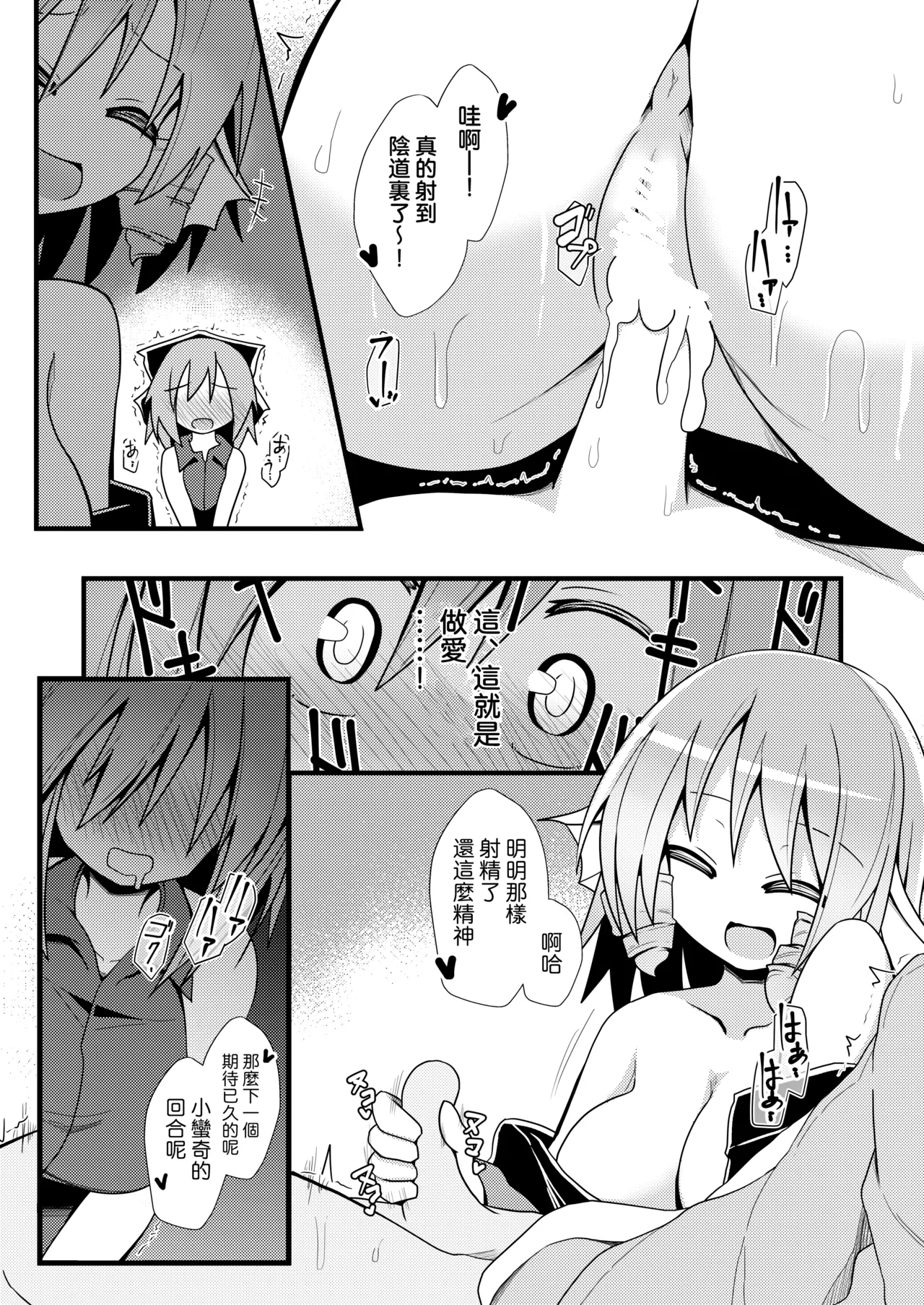 Kusa no Ne Shinjin Kangeikai | 草根妖怪網絡的新（性）人歡迎會 - Page 13