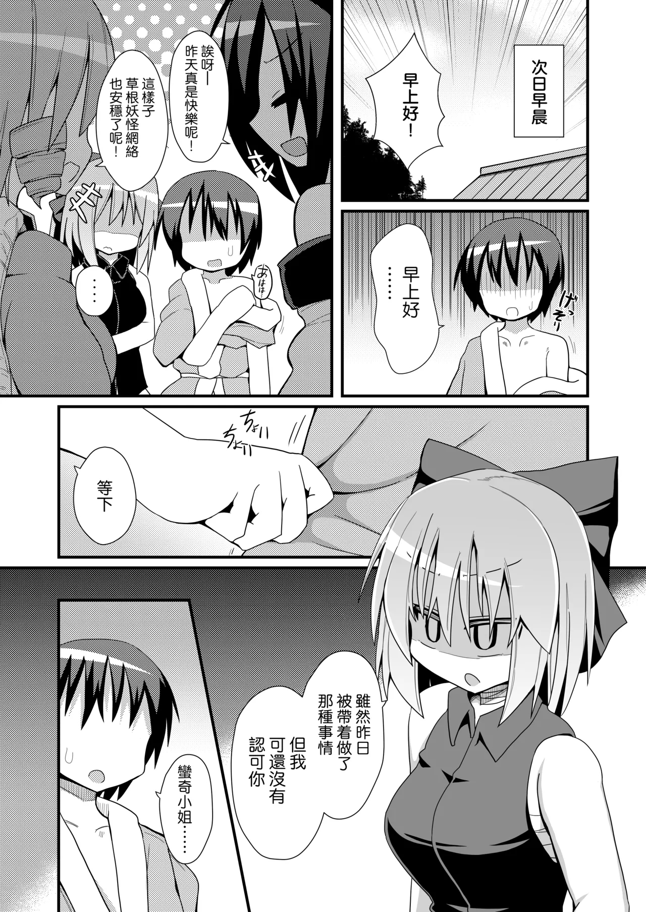 Kusa no Ne Shinjin Kangeikai | 草根妖怪網絡的新（性）人歡迎會 - Page 23