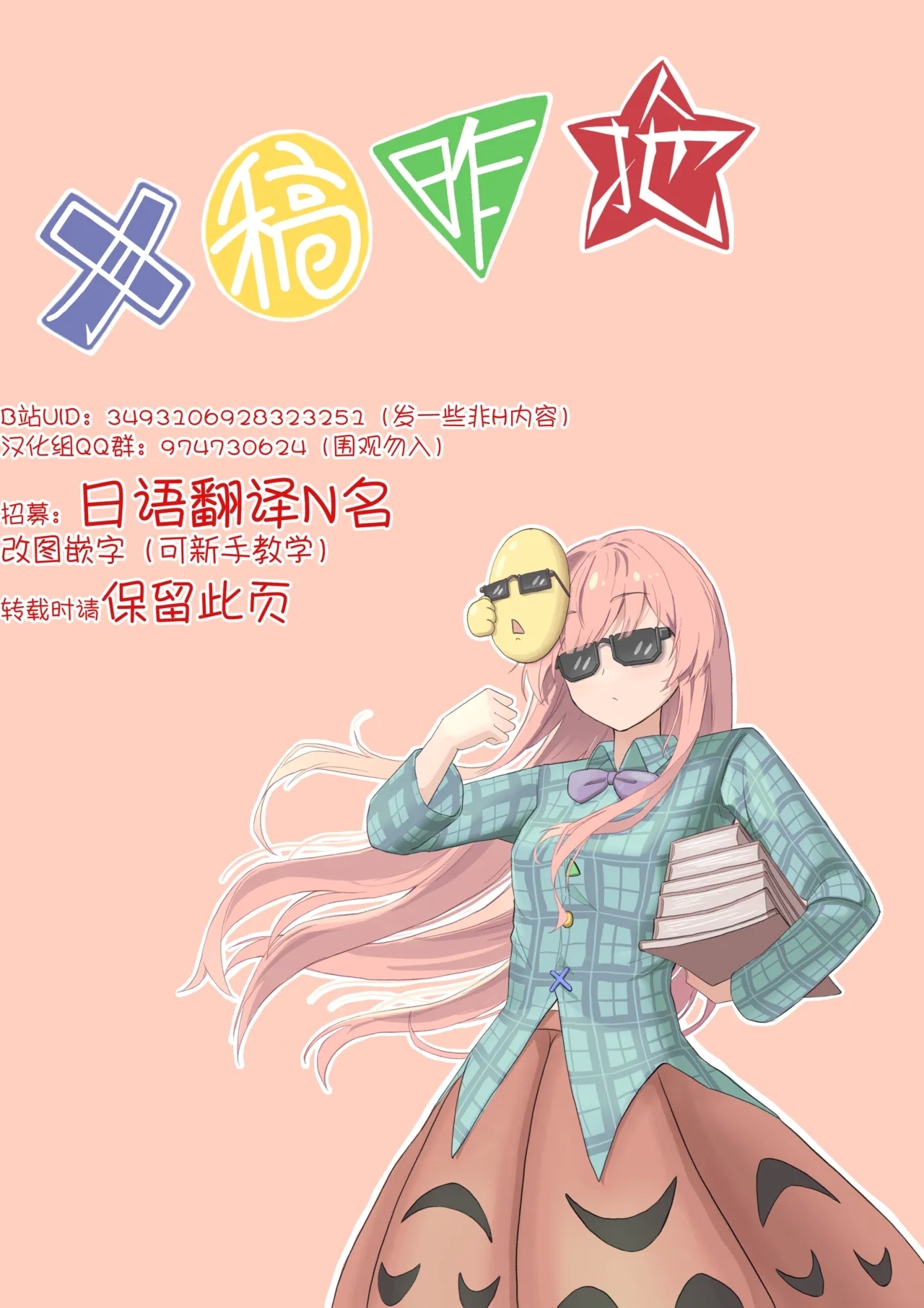 Kusa no Ne Shinjin Kangeikai | 草根妖怪網絡的新（性）人歡迎會 - Page 25