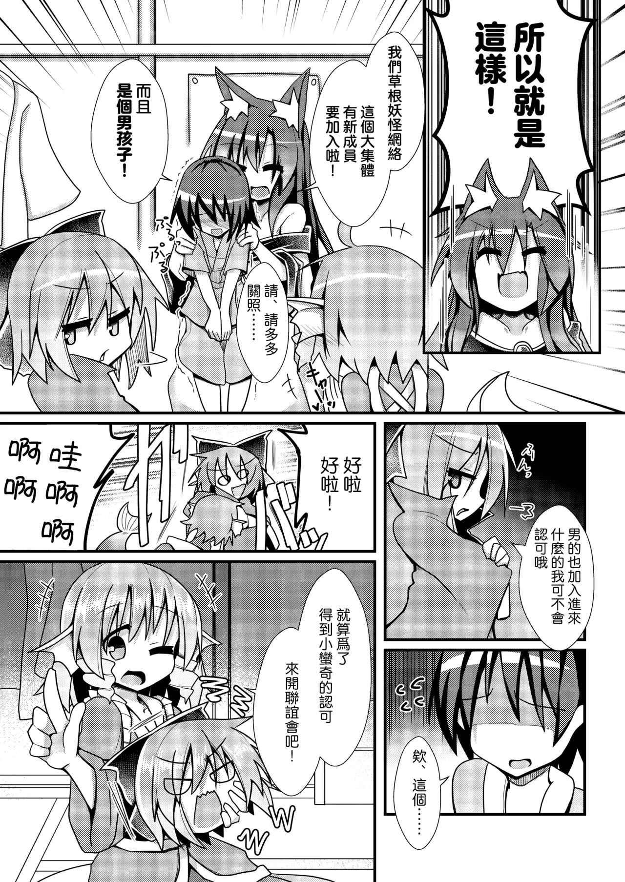 Kusa no Ne Shinjin Kangeikai | 草根妖怪網絡的新（性）人歡迎會 - Page 3