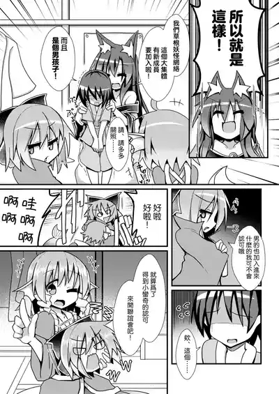 Kusa no Ne Shinjin Kangeikai | 草根妖怪網絡的新（性）人歡迎會 3