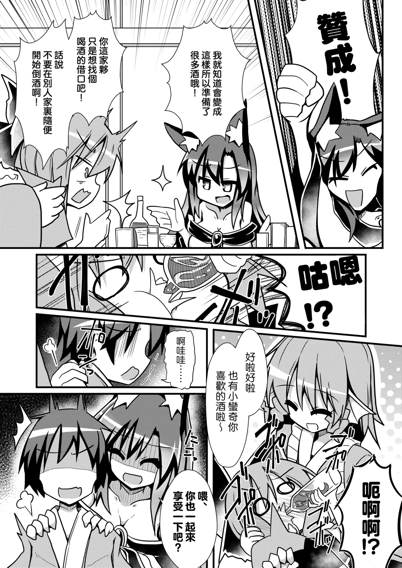 Kusa no Ne Shinjin Kangeikai | 草根妖怪網絡的新（性）人歡迎會 - Page 4