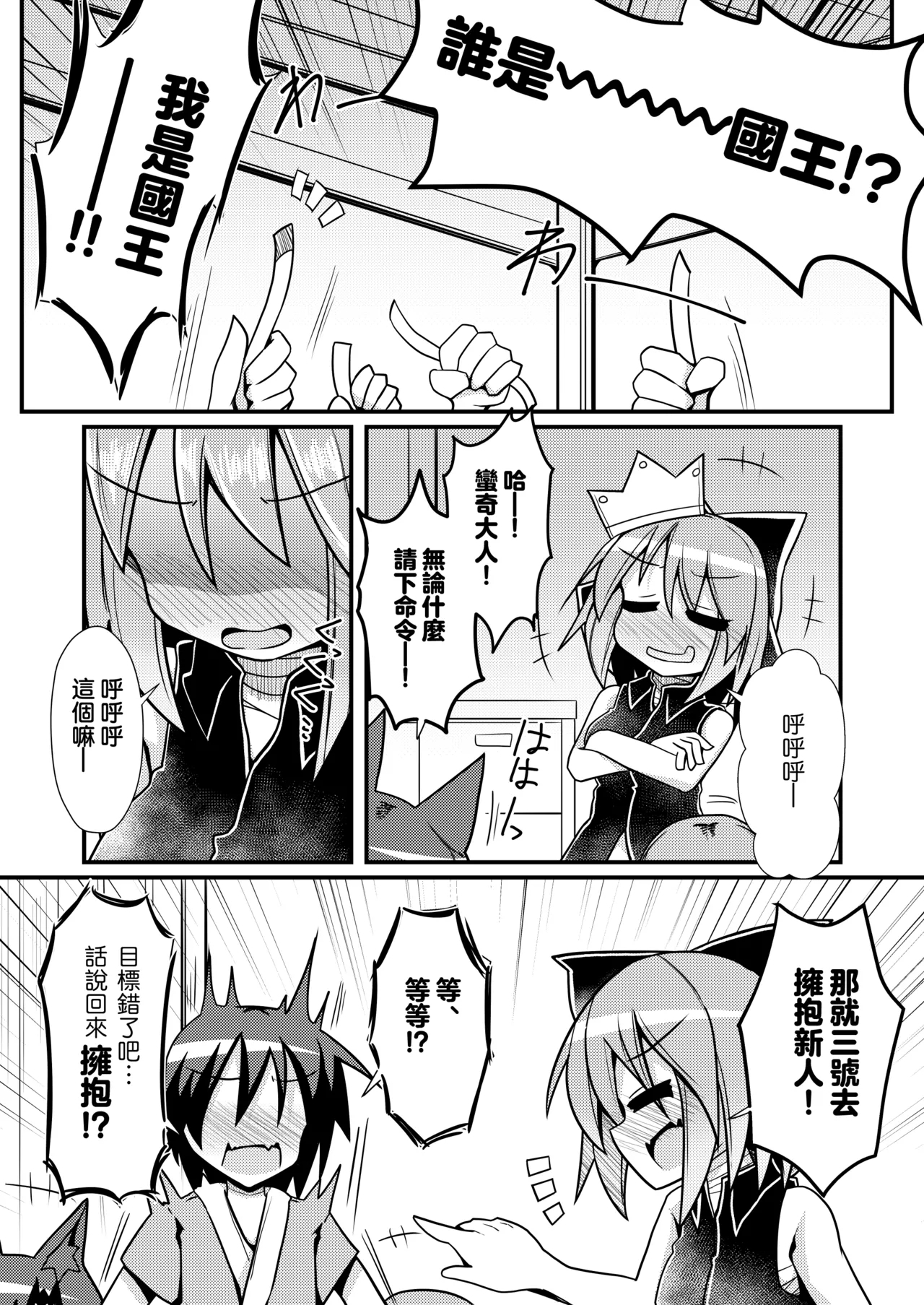 Kusa no Ne Shinjin Kangeikai | 草根妖怪網絡的新（性）人歡迎會 - Page 5