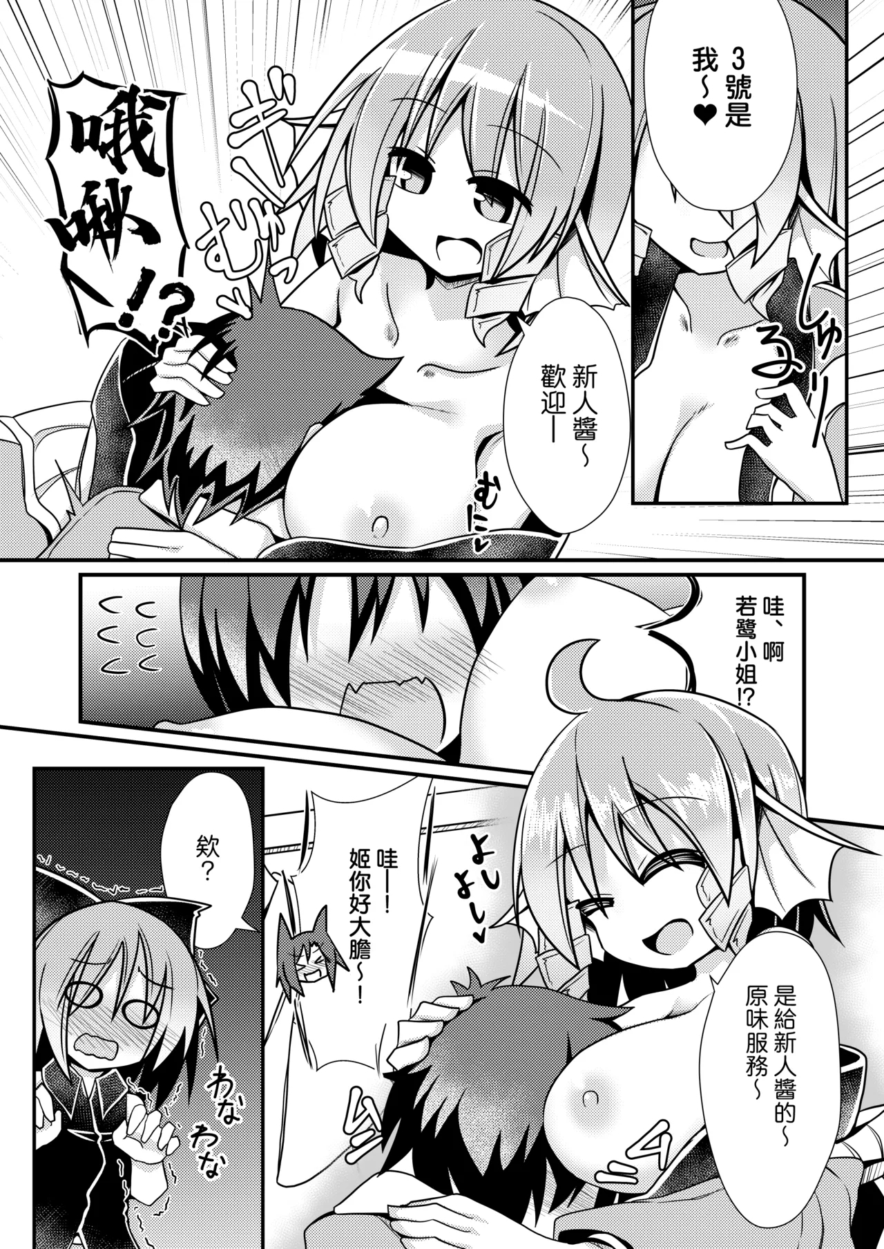 Kusa no Ne Shinjin Kangeikai | 草根妖怪網絡的新（性）人歡迎會 - Page 6