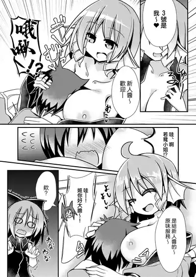 Kusa no Ne Shinjin Kangeikai | 草根妖怪網絡的新（性）人歡迎會 6